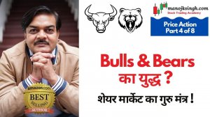 Stock Trading for Beginners | Candlestick in Hindi | Bulls and Bears Basics | Price Action |