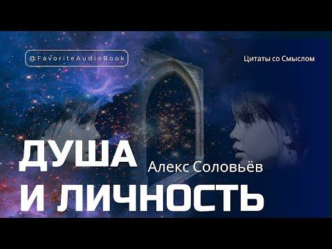 🎧 ДУША НИКОГДА НЕ РОЖДАЛАСЬ... | Любимая АудиоКнига #цитата  #цитатасосмыслом #аудиокнига