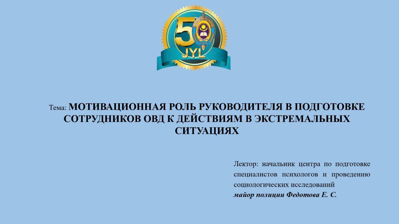 Мотивационная роль руководителя в подготове сотрудников ОВД к экстремальным ситуациям Федотова Е С смотреть онлайн