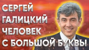 Галицкий важные вехи биографии на пути к успеху