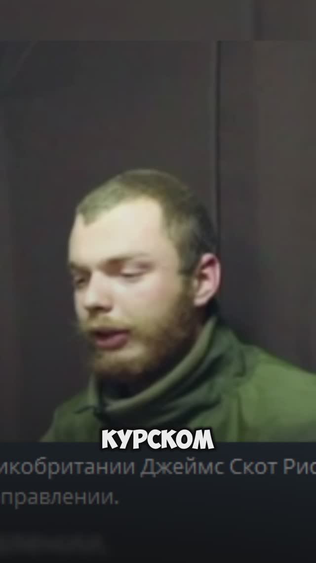 Пленный наемник взятый под Курском смотреть онлайн