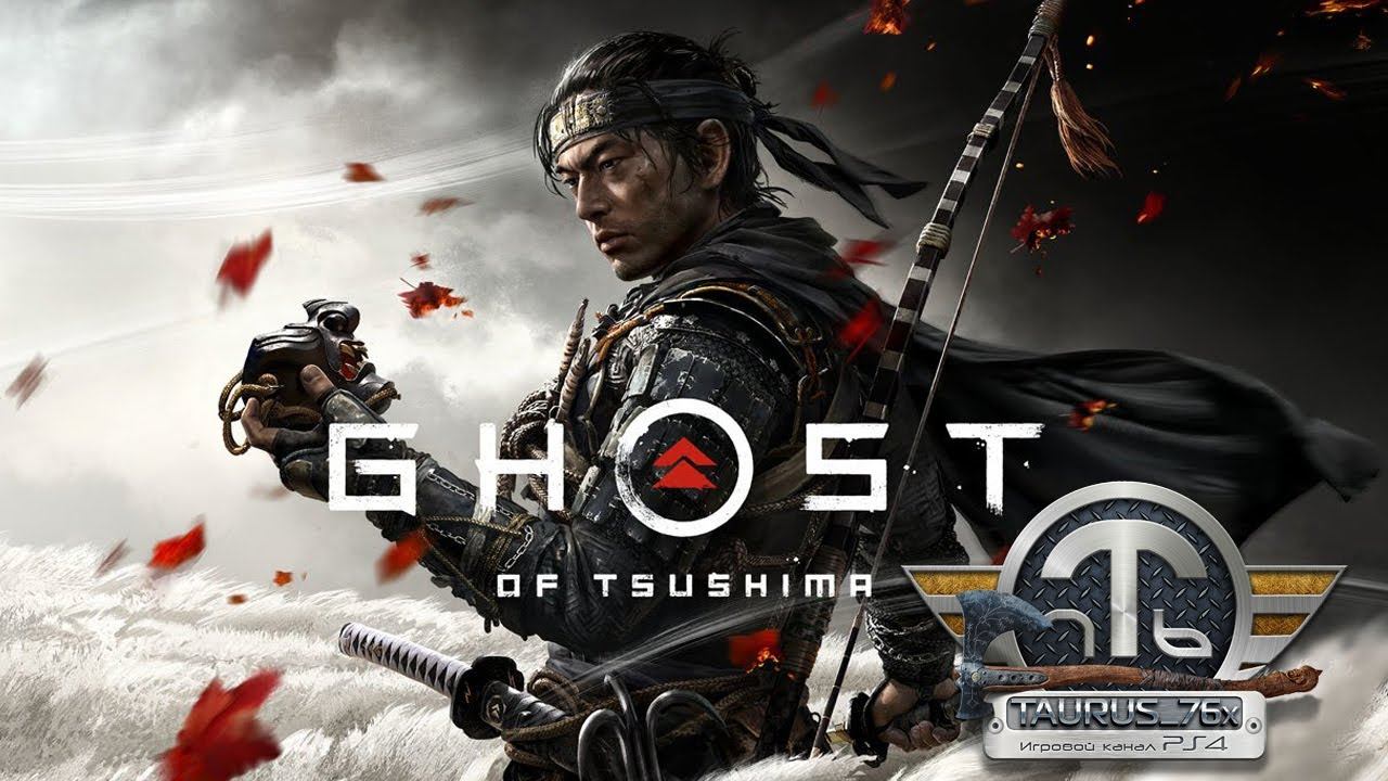 Ghost of Tsushima 31-я часть прохождения от TAURUS_76x смотреть онлайн