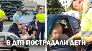 В ДТП пострадали дети