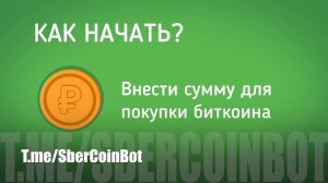 SBERCOIN | Анонс криптовалюты от Сбера! | СБЕРКОИН | Инвестиции в критовалюту в телеграм! | Платит!