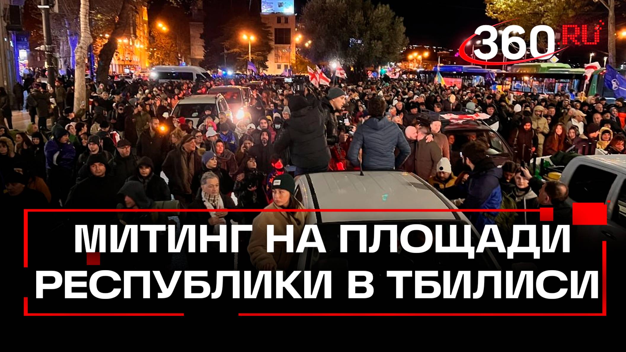 Ночь в палатках, костры. Как прошёл митинг против Грузинской мечты в Тбилиси