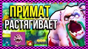 ДОТА 2 ПРИМАТ НАРЕЗКА ПАБЛИКА TWITCH СТРИМ PREEMAT