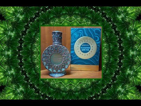 Малахитовый Цветок #brocard #parfum #asmr #парфюмерия #ароматы #обзор #парфюмерныйгардероб #отзыв