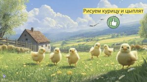 Маленькие художники: Рисуем курицу и цыплят - Детский образовательный мультфильм