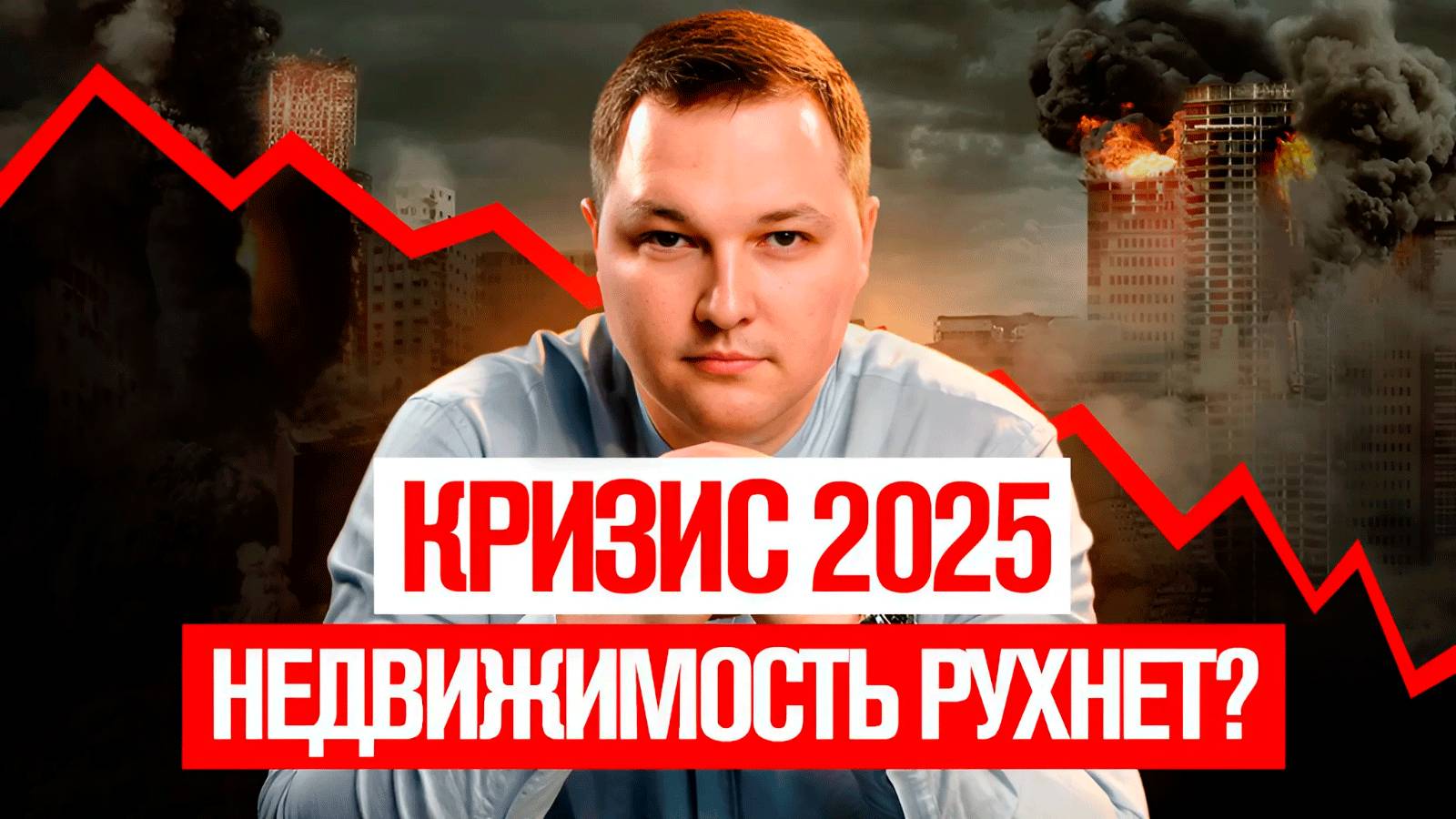 Что будет с недвижимостью в 2025 году? Прогнозы и риски для инвесторов