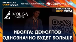 Как предсказать дефолт по облигациям? - Дмитрий Александров (Иволга)