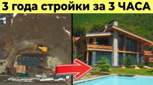 Как построить ДОМ МЕЧТЫ в Сочи? 3 года за три часа!