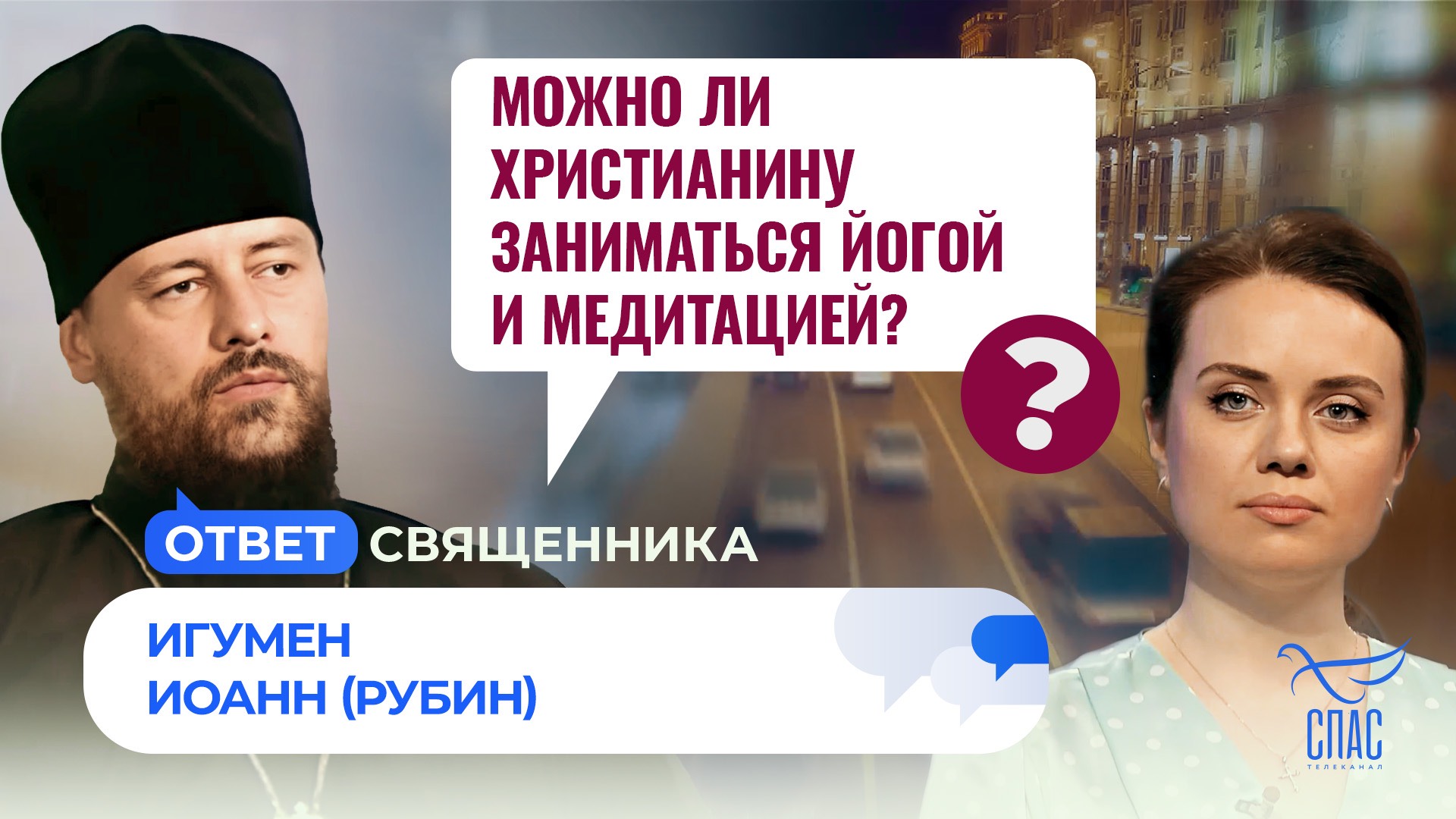 МОЖНО ЛИ ХРИСТИАНИНУ ЗАНИМАТЬСЯ ЙОГОЙ И МЕДИТАЦИЕЙ?