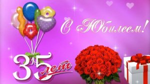 ФУТАЖ 35-лет.ЮБИЛЕЙ.