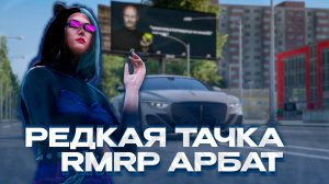 ВЫПАЛА САМАЯ ДОРОГАЯ МАШИНА НА RMRP - АРБАТ! ГТА 5 РМРП - АРБАТ! ОТКРЫТИЕ ВСЕГО BATTLEPASS НА РМРП!