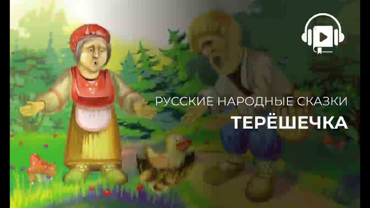 Терёшечка
