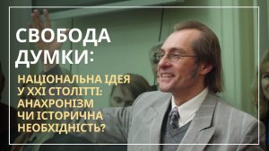 Н. Хамитов. НАЦИОНАЛЬНАЯ ИДЕЯ В ХХI ВЕКЕ:  АНАХРОНИЗМ ИЛИ ИСТОРИЧЕСКАЯ НЕОБХОДИМОСТЬ?