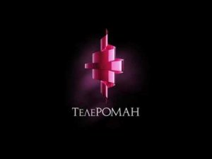 Заставка кинокомпании ТелеРОМАН (2007-н. в.) (перед сериалом След)