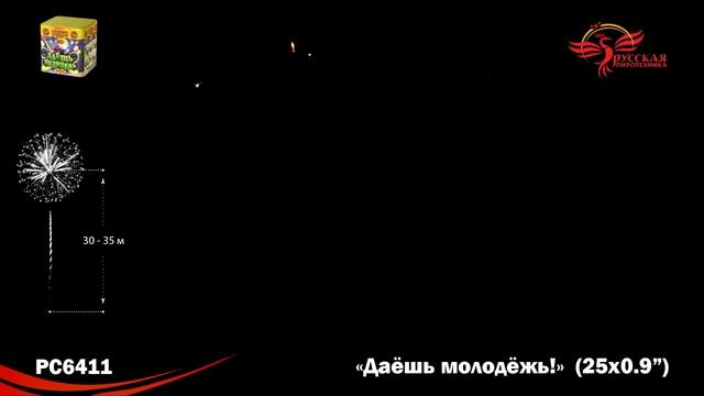 РС6411 Фейерверки, батареи салютов Даешь молодежь (0,9х25)