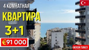 Продается 4 комнатная квартира 3+1 в Мерсине рядом с морем за 91 000 €. Недвижимость в Турции