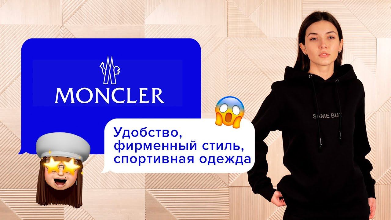 Эффектный образ в спортивном стиле от Moncler!