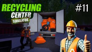 Recycling Center Simulator - Заполнил фуру до предела | Цена на товары стала меняться # 11