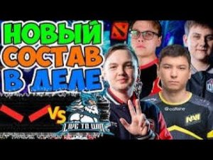 ПЕРВЫЙ МАТЧ НОВОЙ ЗВЁЗДНОЙ СНГ КОМАНДЫ | HellRaisers vs Live to Win DOTA Summit 13