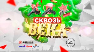 Тематический клубный матч по практической стрельбе IPSC «Сквозь века» | ССК «Дубровник» Крым