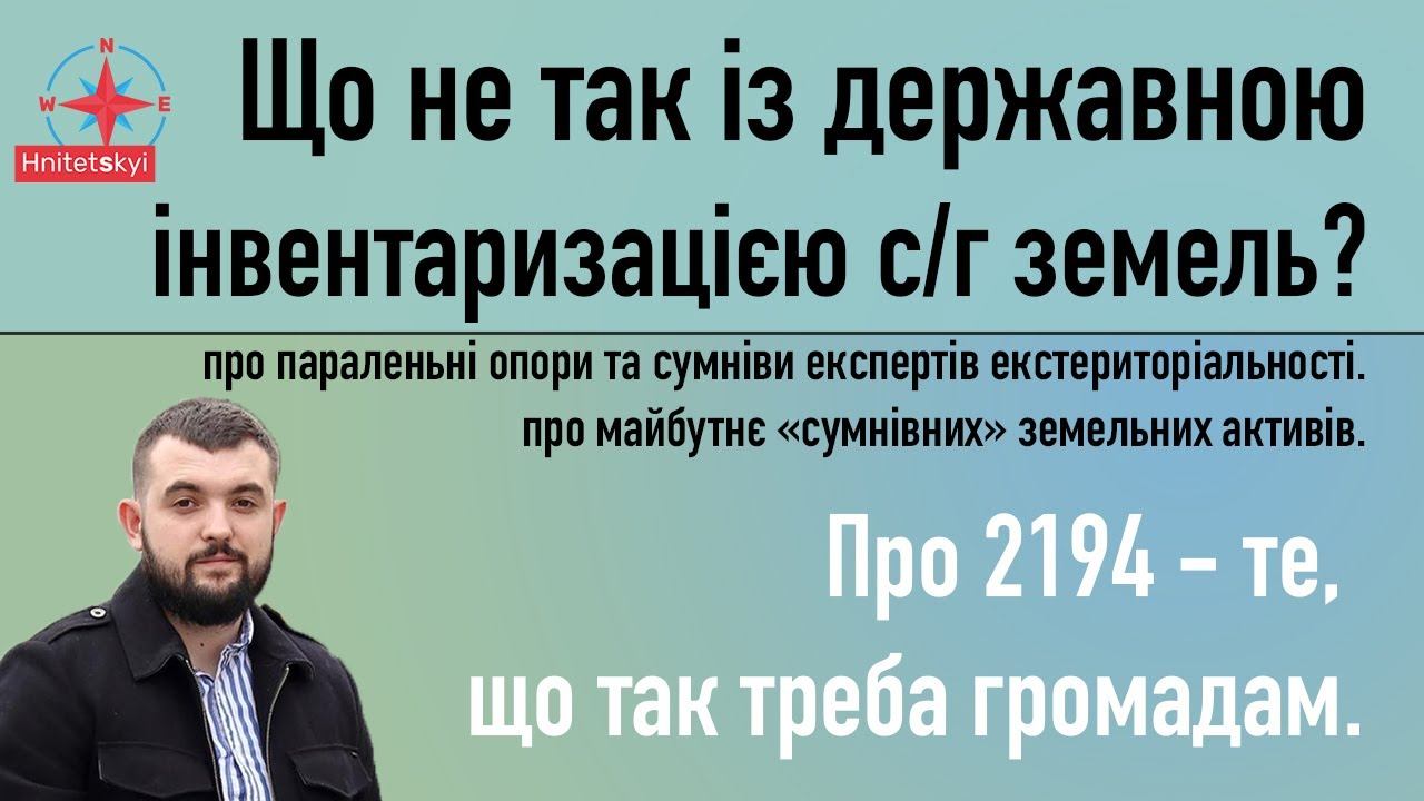 Дистанційна інвентаризація. 2194 як вихід. Практичні кейси.