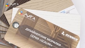386. Серия дизайнерских морилок Скалини - царство спокойных и мягких оттенков