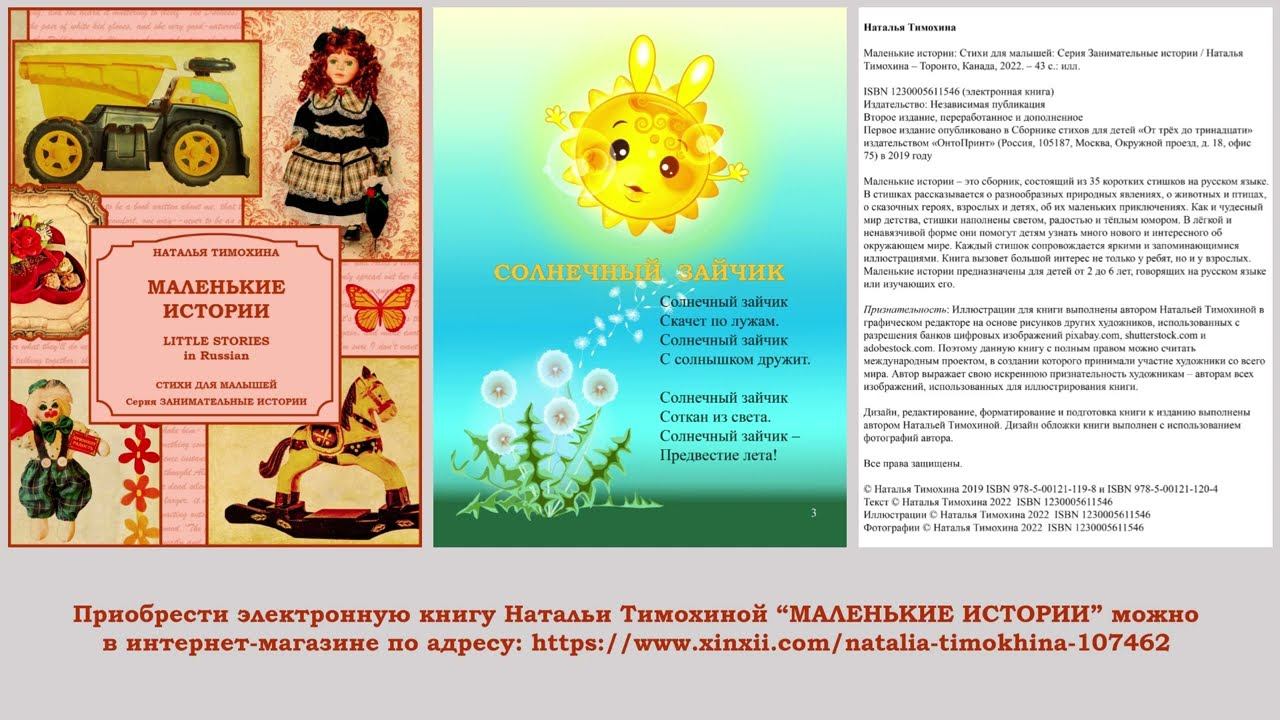Наталья Тимохина  СОЛНЕЧНЫЙ ЗАЙЧИК  2022 год 