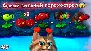 ИМБОВЫЙ ИМПЕРАТОРСКИЙ ВИШНЁВЫЙ ПУЛЕМЁТ ⚡ Plants vs Zombies Fusion #9 ПвЗ PvZ Весёлый Кот