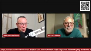 ⚡Хазин Говорит!⚡ Разговор с Максимом Шевченко | Трампизм и мировая война | 24 ноября 2024 года|