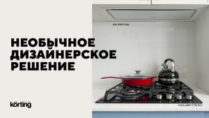 Необычное дизайнерское решение. Техника Korting в кухне дизайнера. HGG 6987 CTN FLC, KHI 9997 GW