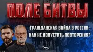 ГРАЖДАНСКАЯ ВОЙНА В РОССИИ: КАК НЕ ДОПУСТИТЬ ПОВТОРЕНИЯ?