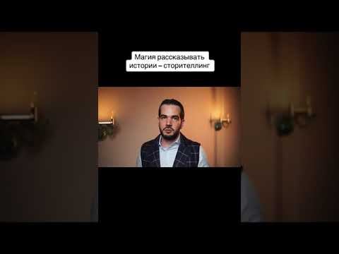 магия рассказывать истории - сторителлинг смотреть онлайн