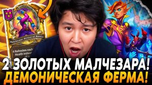 ДЕМОН-ФЕРМА С 2 ЗОЛОТЫМИ МАЛЧЕЗАРАМИ! /Guddumpog Hearthstone Guddummit