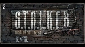 STALKER oblivion lost remake 2.5 ( часть 2 )