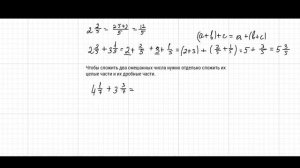 Действия сложения и  вычитания смешанных чисел. Математика. 6 класс.