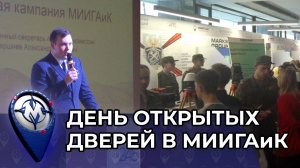 День открытых дверей в МИИГАиК. Ноябрь 2024