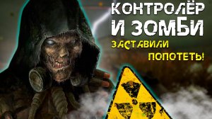 Бурбон опасней любого контролёра и зомби в Stalker 2