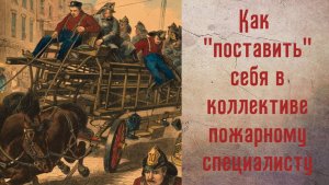 4-е преимущество курса профпереподготовки «Специалист по пожарной профилактике»