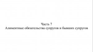 Адвокат К.С. Нечаев о взыскании алиментов. Часть 7.