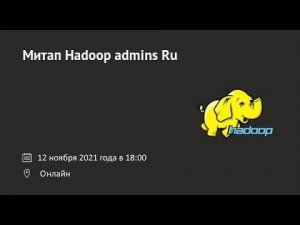 Hadoop admins RU meetup #2