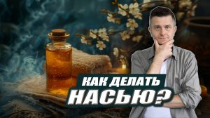 НАСЬЯ | Закапывание в нос: все НЮАНСЫ ПРОЦЕДУРЫ