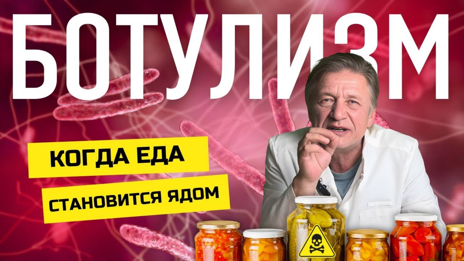 Что Нужно Знать о Ботулизме: Симптомы и Лечение смотреть онлайн