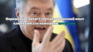 Порошенко предложил для Украины использовать урок холодной войны