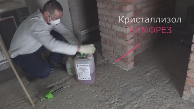 Гидроизоляция бетона