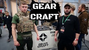 #ВОИН_ЭКСПО. GEAR CRAFT.