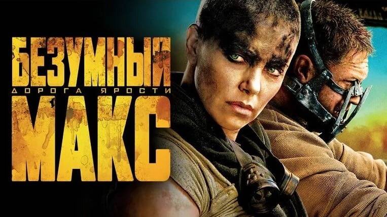 Безумный Макс клип. Исполнитель Искуственный Интелект - Безумный Макс