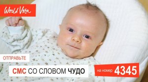 Левушка Дорошин, 2 месяца. Чтобы помочь, отправьте СМС со словом ЧУДО на номер 4345
